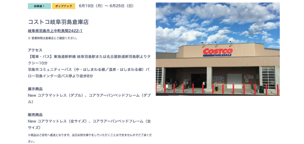 コストコ岐阜羽島倉庫店でコアラマットレスを店舗体験できる