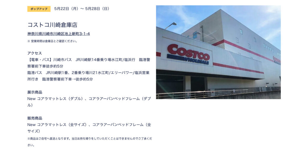 コストコ川崎倉庫店でコアラマットレスを店舗体験できる